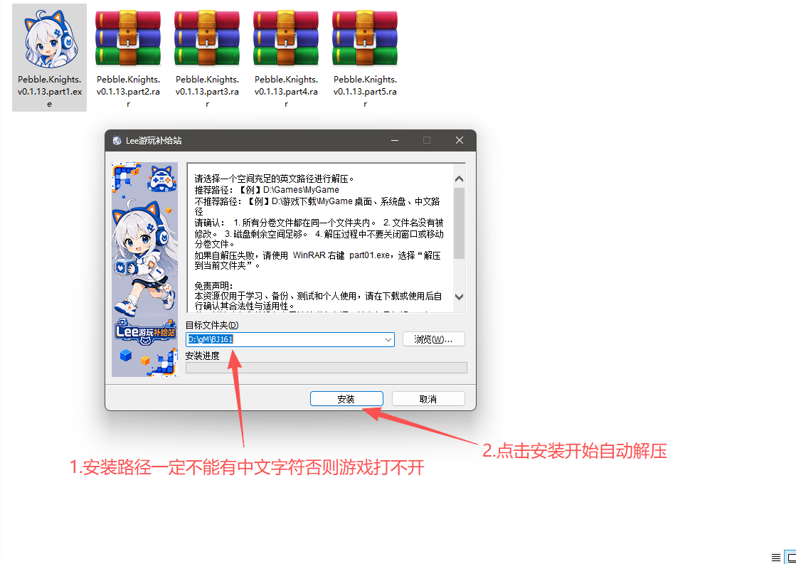 选择英文数字路径并点击安装开始自动解压