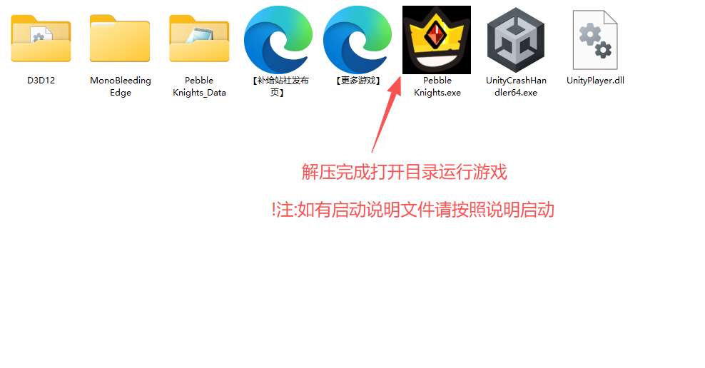 解压完成后打开游戏目录运行主程序